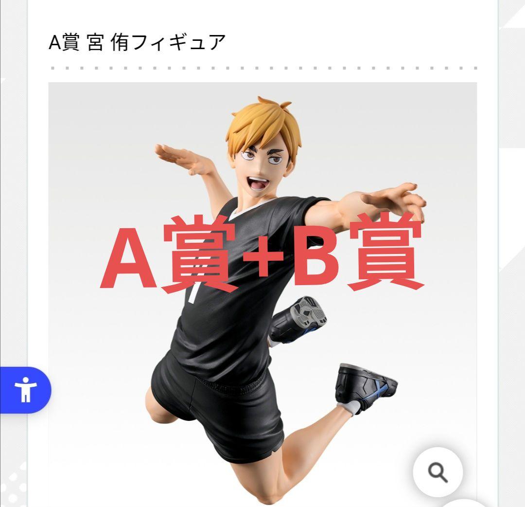 ハイキュー 一番くじ A賞 宮侑 B賞　宮治　フィギュア