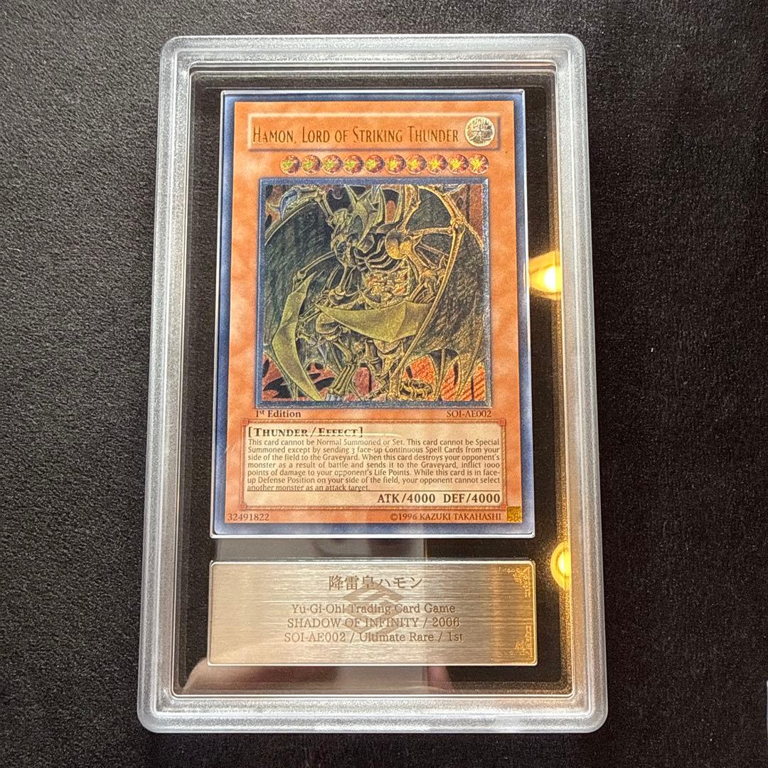 【ARS10】降雷皇ハモン　旧アジア　レリーフ 遊戯王 降雷皇ハモン 旧アジア レリーフ アルティメットレア PSA10