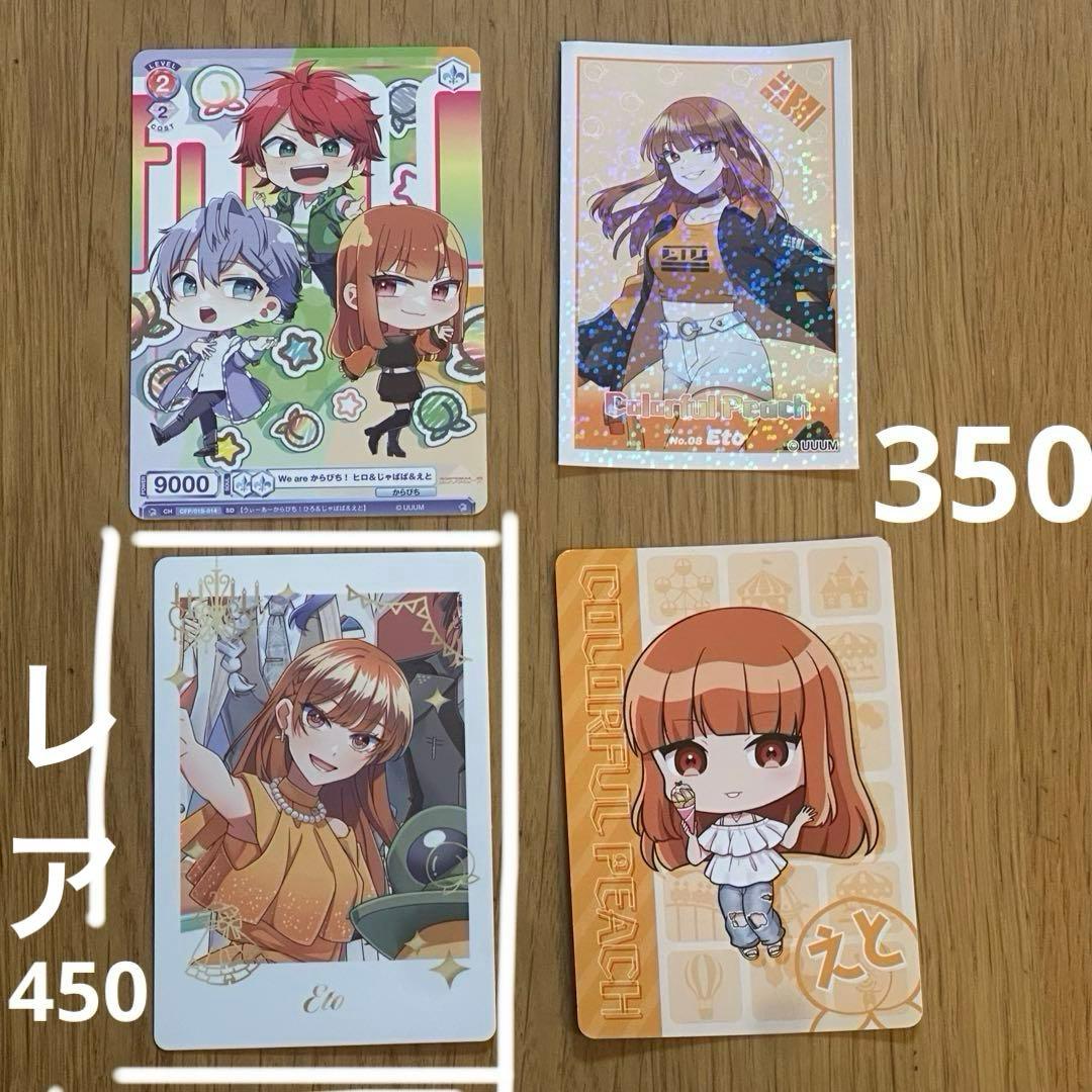 カラフルピーチ からぴち えとさん えと ETO まとめ売り バラ売り