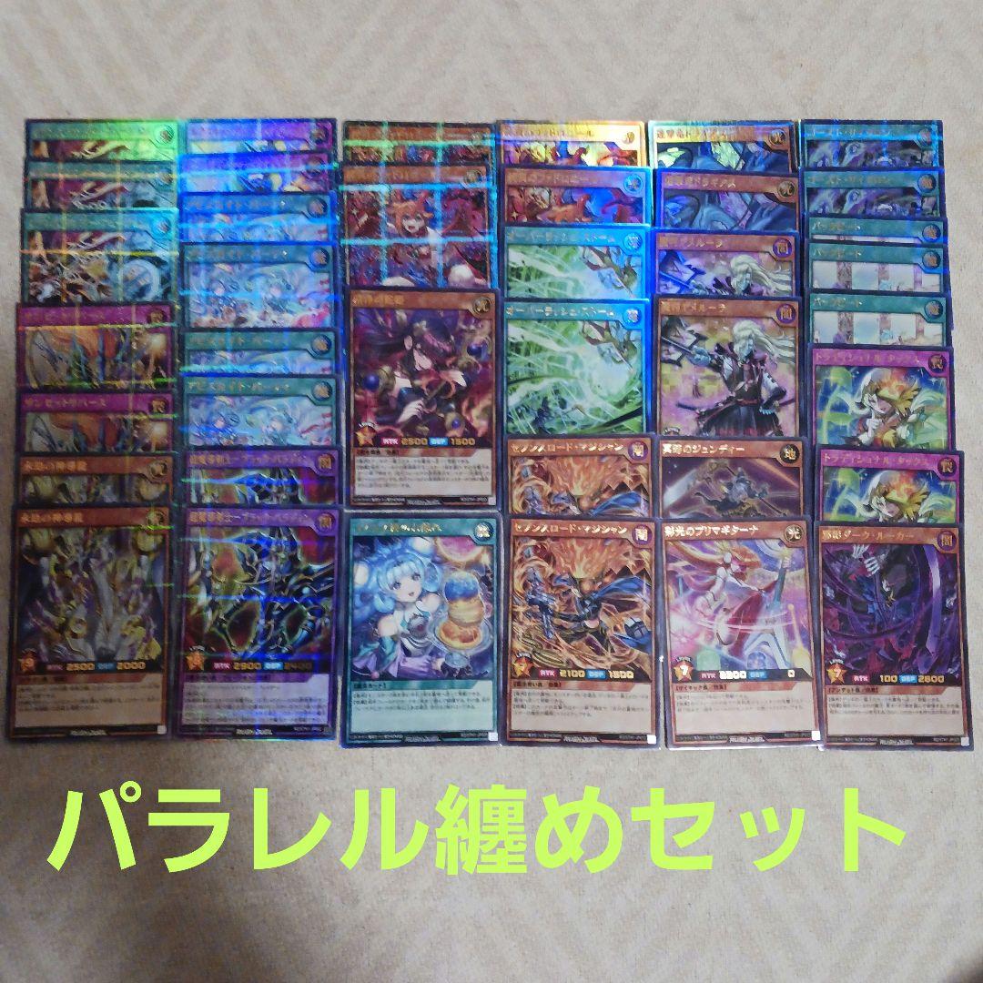 遊戯王ラッシュデュエル5パラレルセット