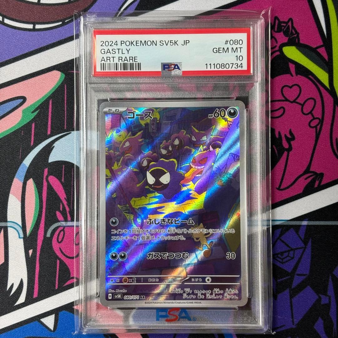 ゴース/ar/PSA10/ワンオーナー品 2026年最新】ゴースAR psa10の人気アイテム - メルカリ