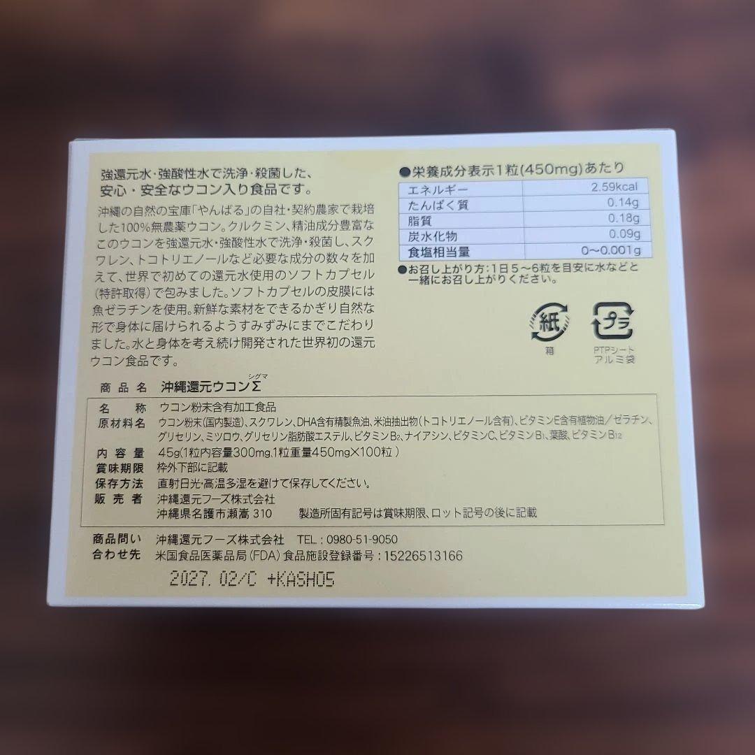 エナジック沖縄還元ウコンΣ (シグマ) 2箱セット - メルカリ