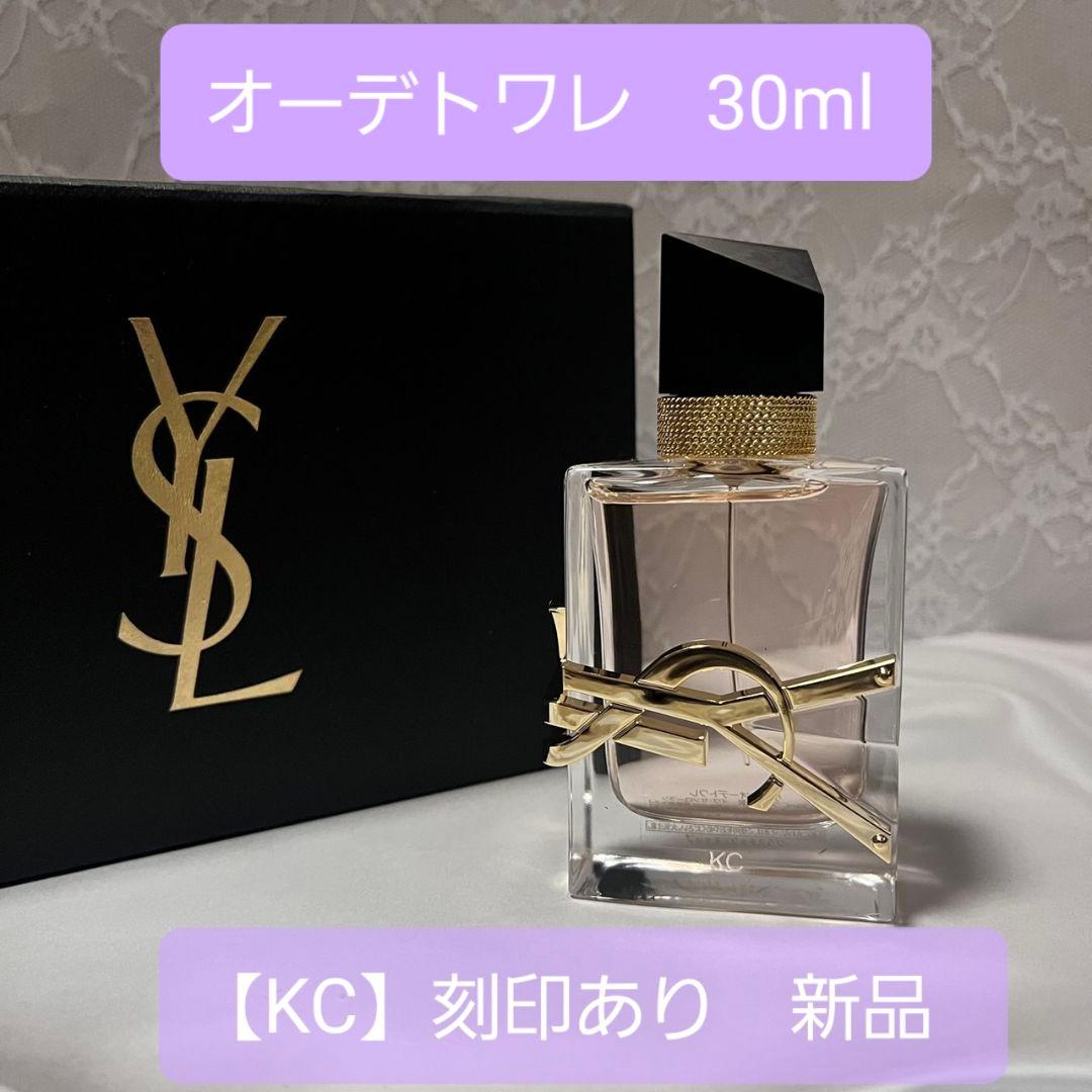 『大幅値下』YSL リブレ オーデトワレ 30ml 【KC】刻印　新品