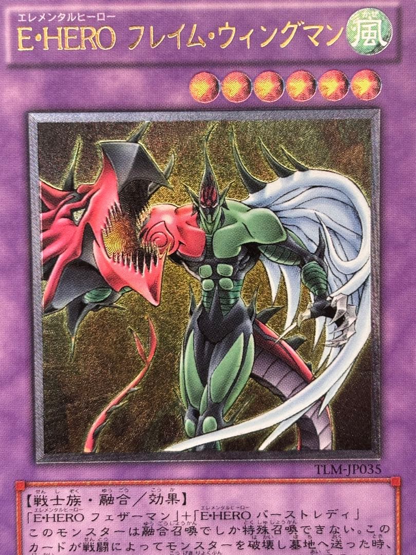 美品〜極美品 E・HEROフレイムウィングマン レリーフ アルティメット