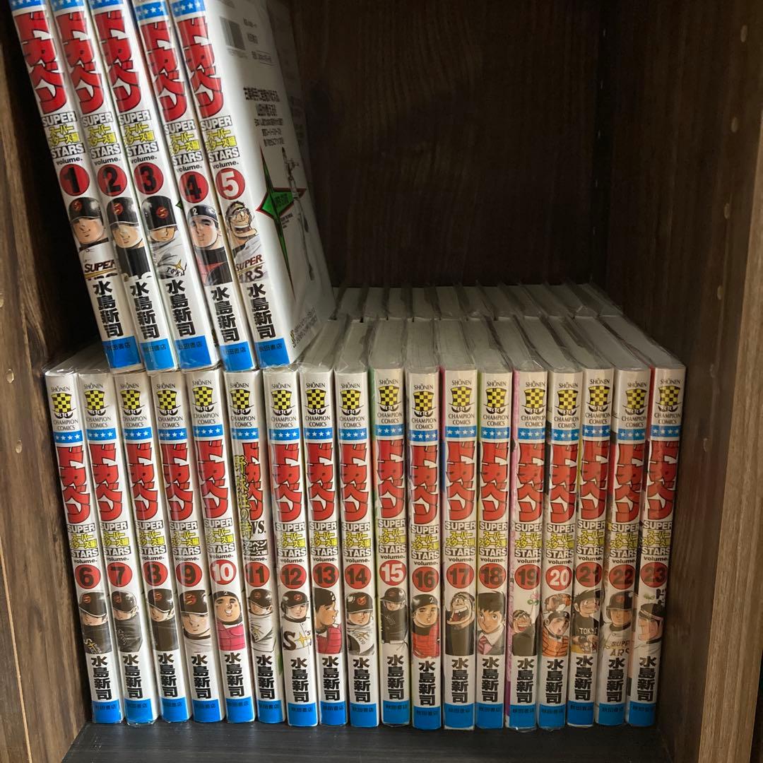 野球漫画　ドカベン(スーパースターズ編) 1-45巻セット