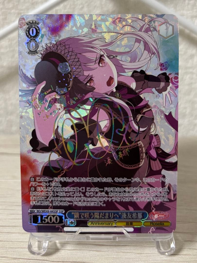 【美品】ヴァイス バンドリ10th Anniversary! 湊友希那 サイン 2026年最新】湊友希那 サインの人気アイテム - メルカリ