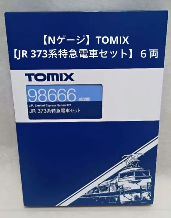 【Nゲージ】TOMIX【JR 373系特急電車セット】６両