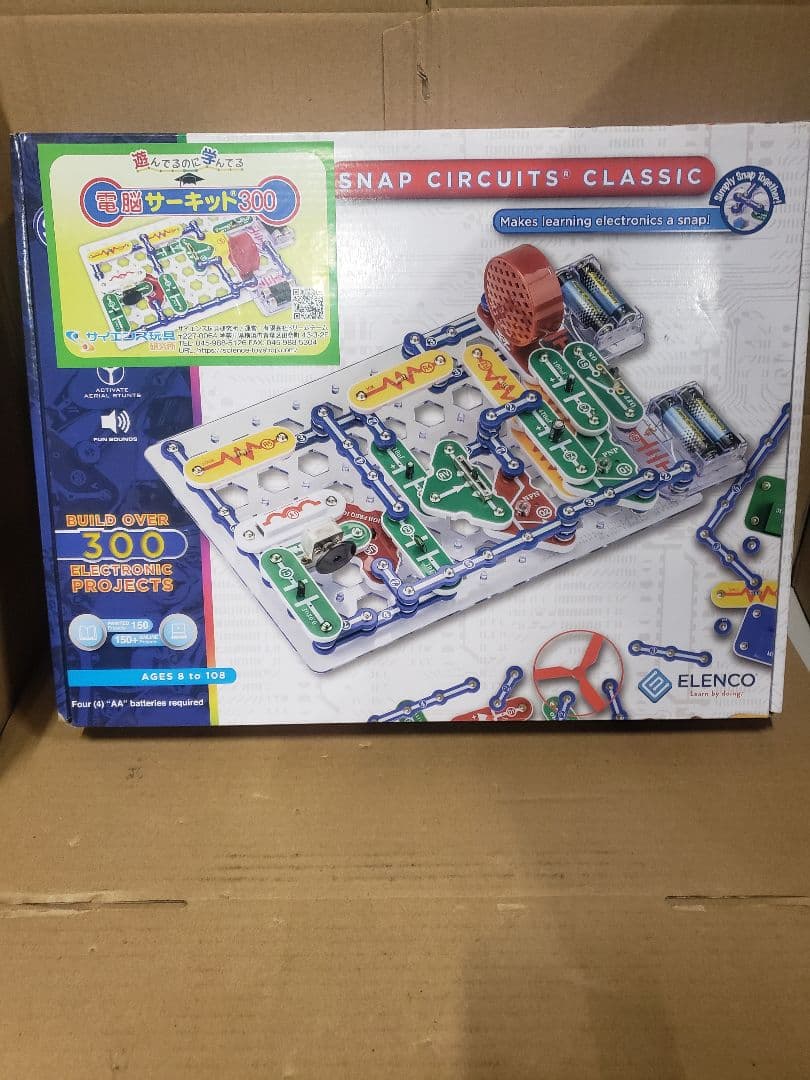 電脳サーキット300 電気や電子回路の仕組みが学べるおもちゃ