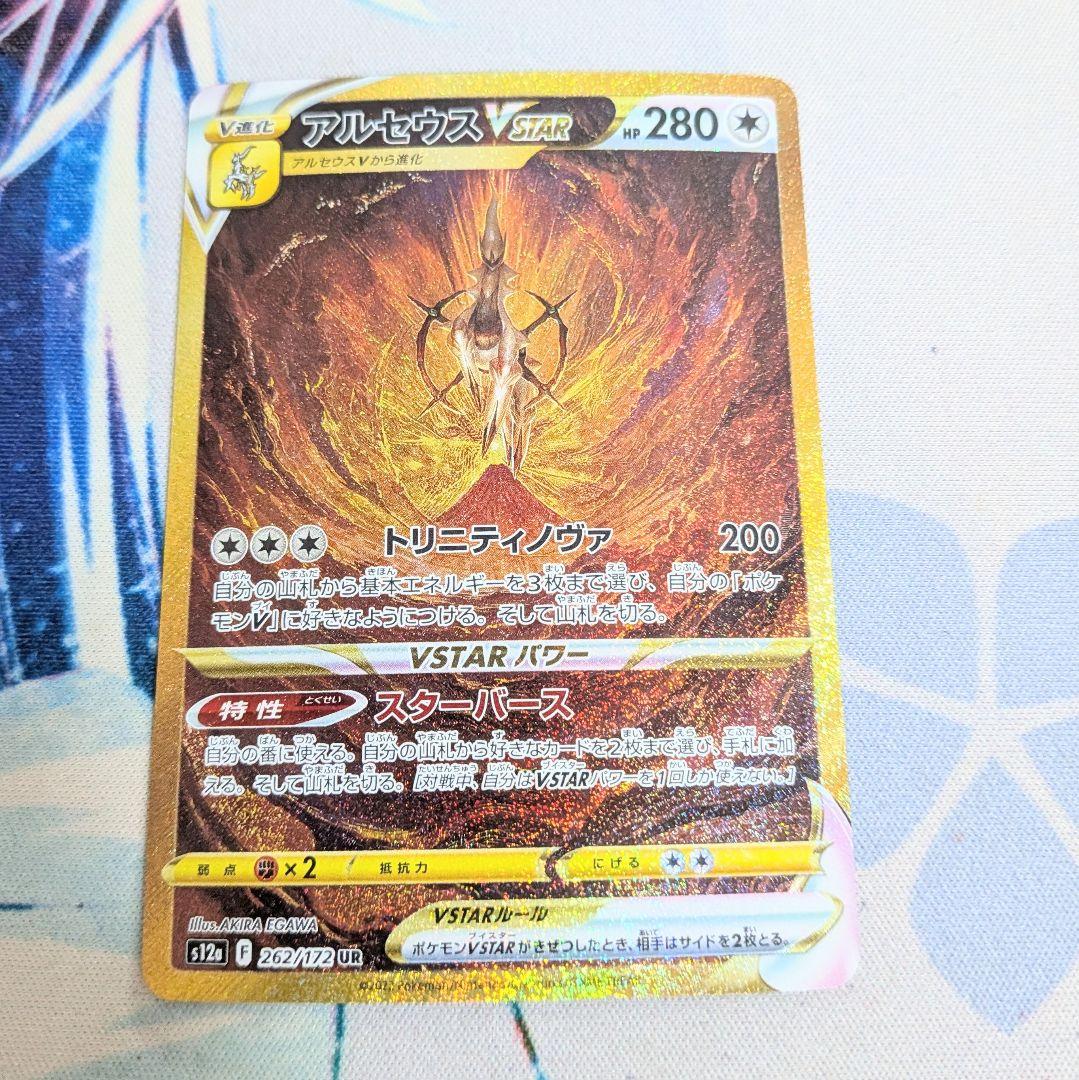 【値下げ大歓迎】ポケモンカード アルセウスVSTAR UR VSTARユニバース