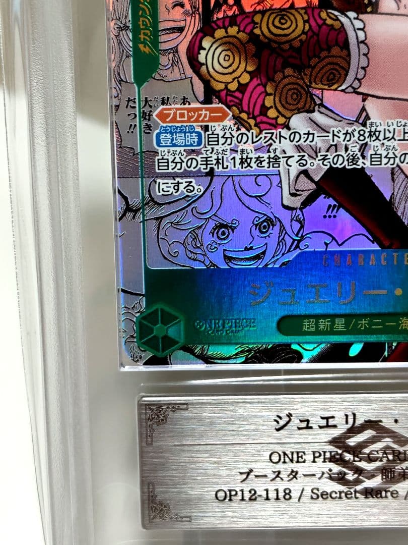 ARS10】ジュエリー・ボニーSEC☆コミックパラレル/ 極美品！！ - メルカリ