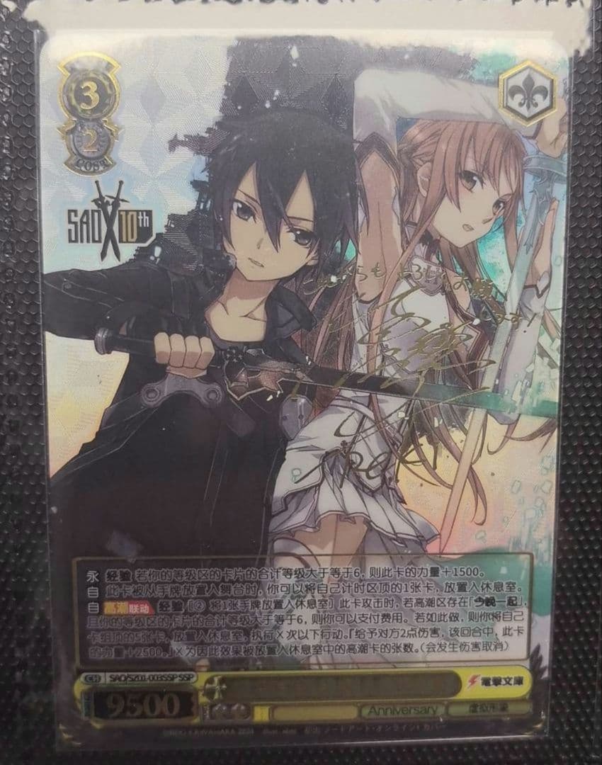 ヴァイス　アインクラッド　キリト＆アスナ　キャラクターカード（中国語版）