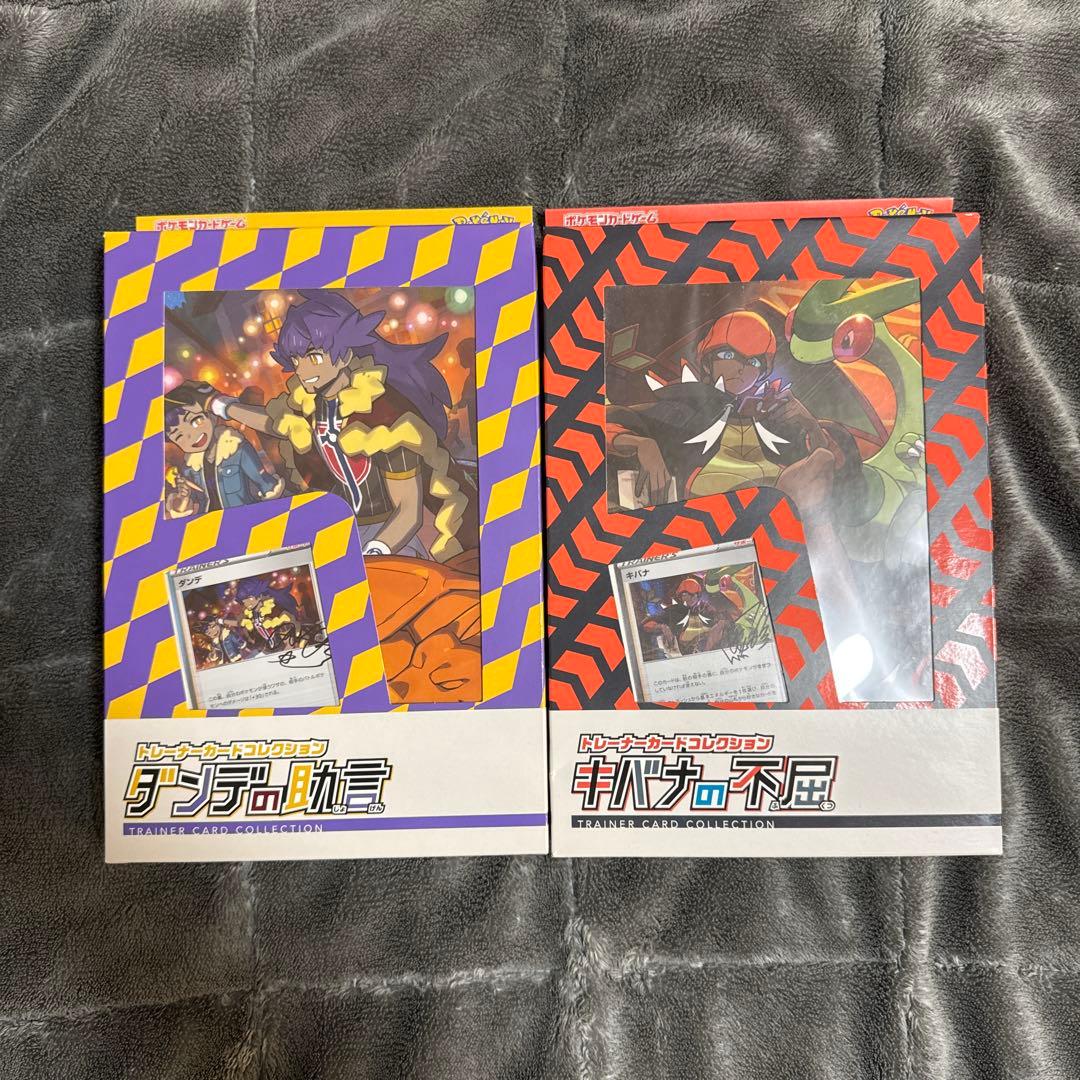 ポケモンカード トレーナーカードコレクション 2BOXセット キバナ＆ダンテ