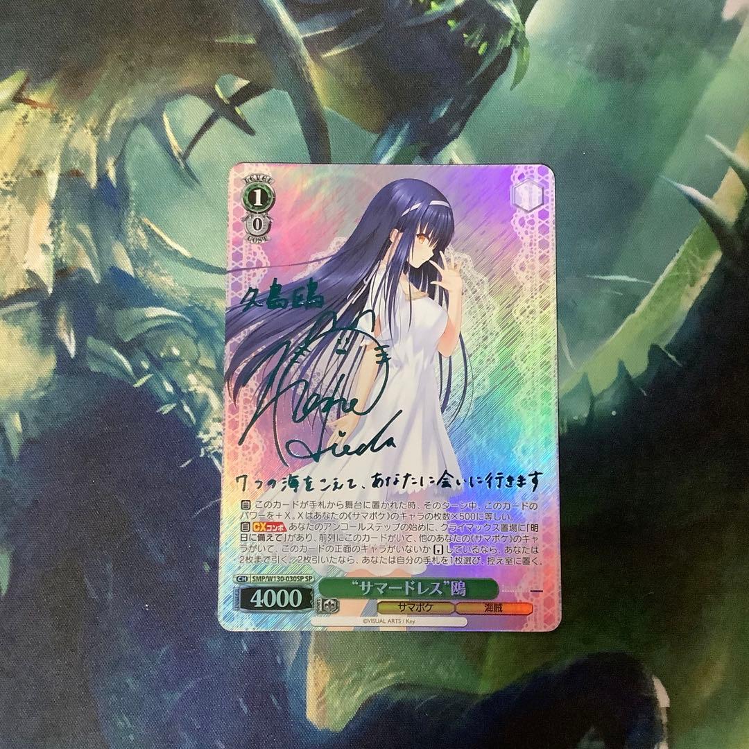 ヴァイスシュヴァルツ　“サマードレス” 鴎 SPサイン　青 2026年最新】鴎 spの人気アイテム - メルカリ