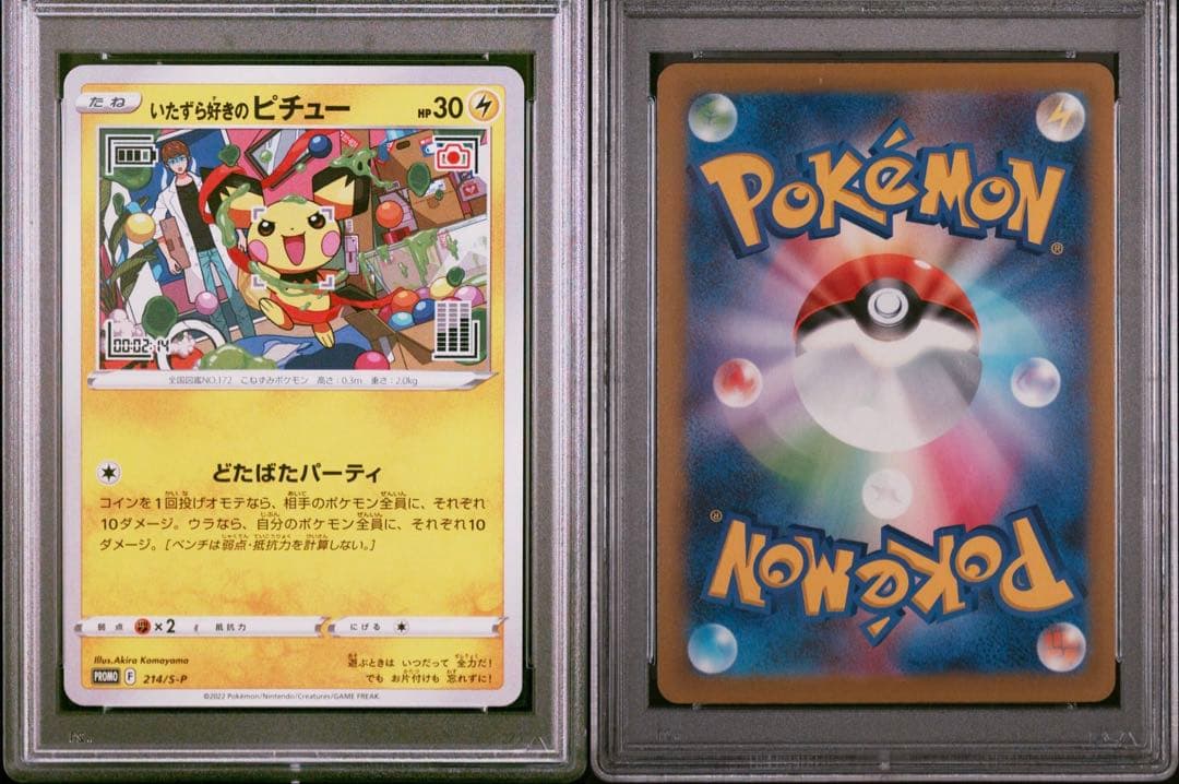 PSA10】ポケモンカード いたずら好きのピチュープロモ 214/S-P - メルカリ