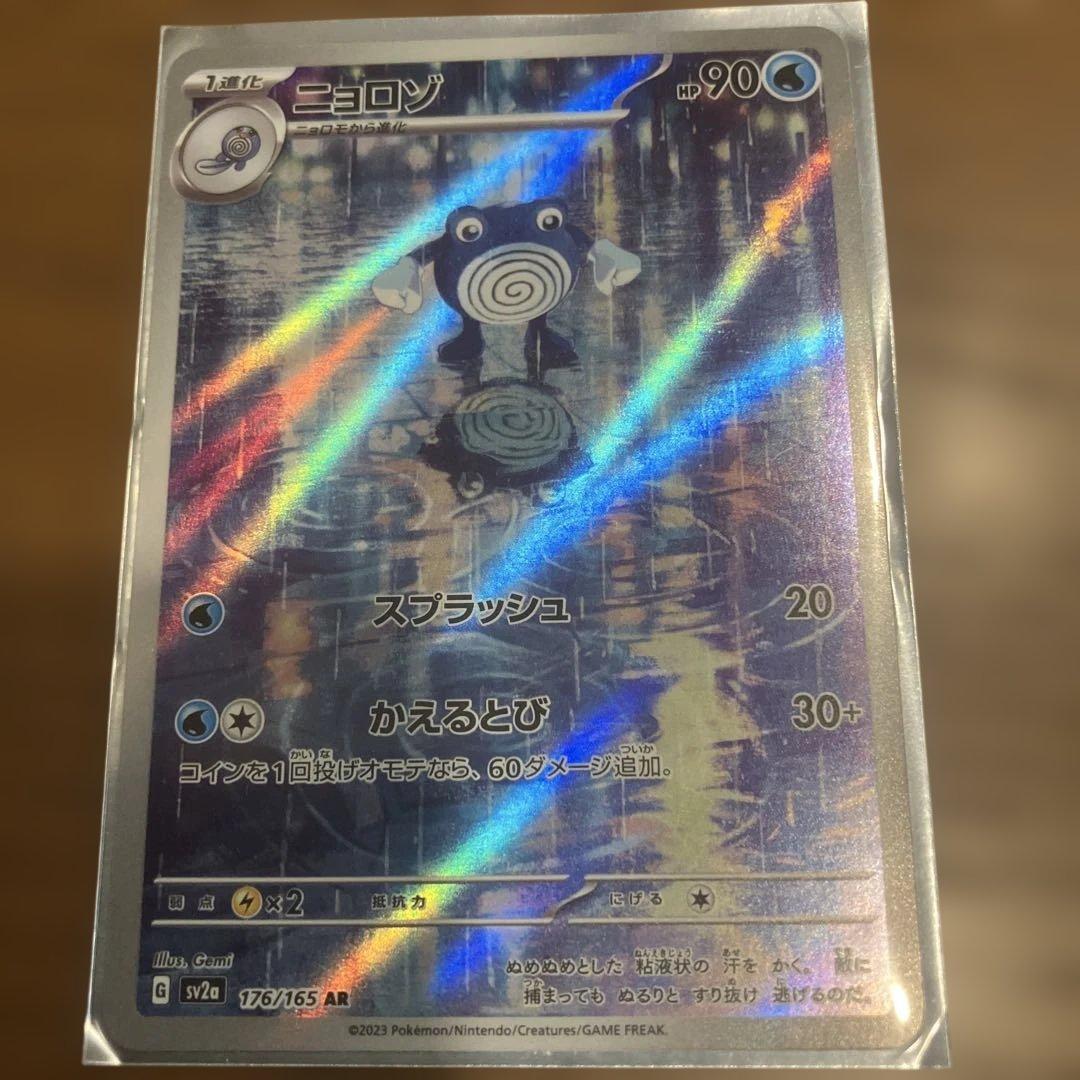 ポケモンカード ニョロゾ 176/165 AR - メルカリ
