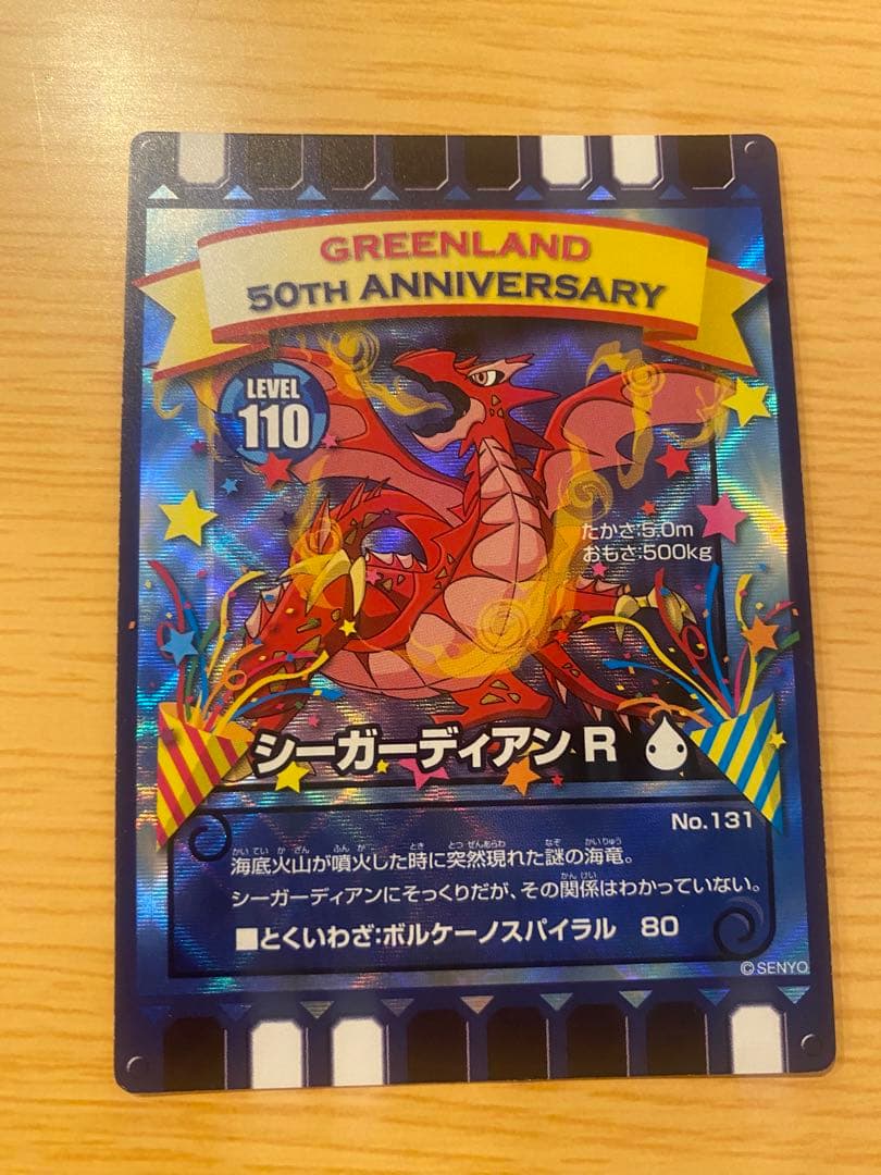 ぐるり森大冒険 シーガーディアンR 限定レアカード - メルカリ