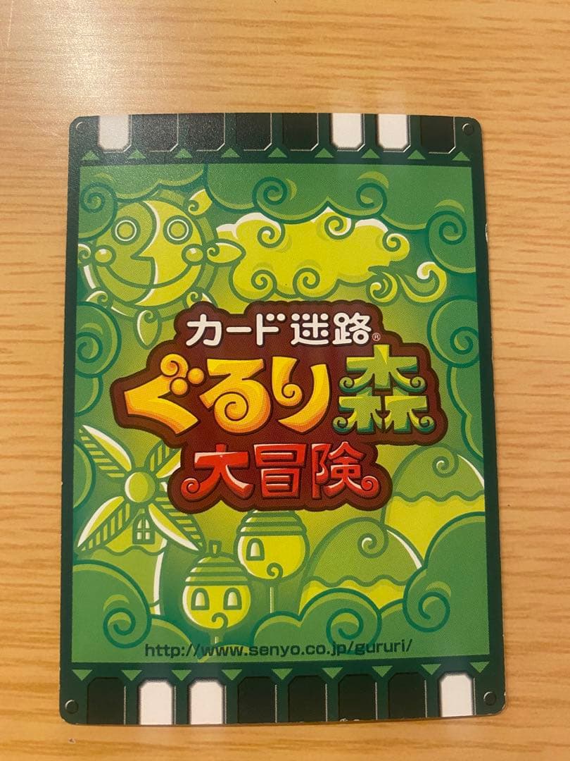 ぐるり森大冒険 シーガーディアンR 限定レアカード - メルカリ