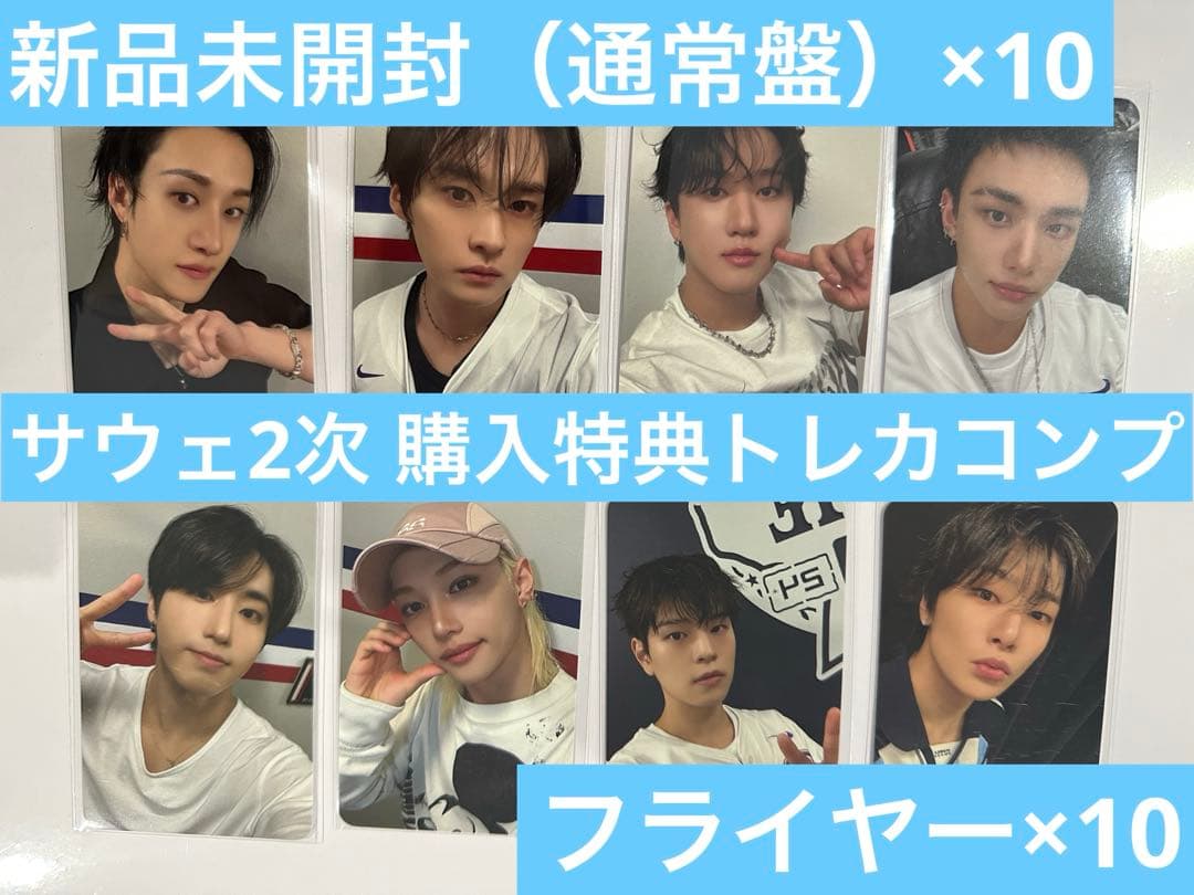 Stray Kids スキズ KARMA 未開封 10セット フライヤー トレカ