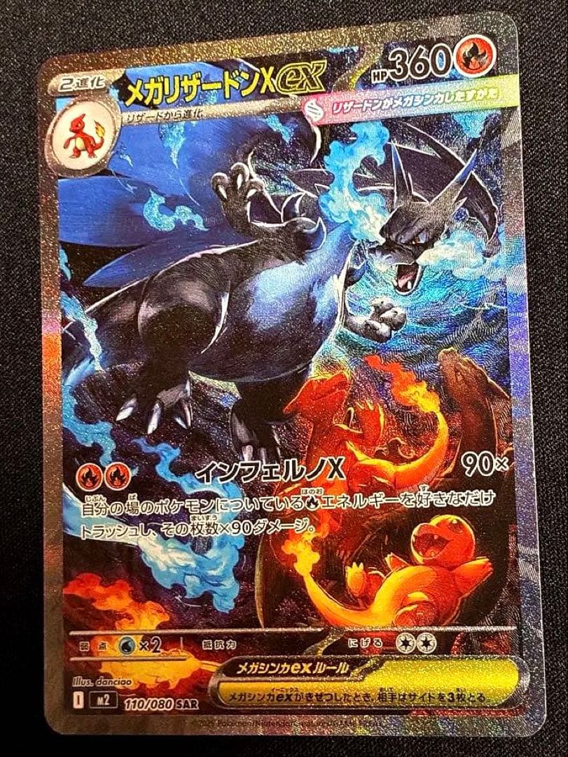 今だけ❗️特価❗️メガリザードンX ex sar インフェルノX ポケモンカード