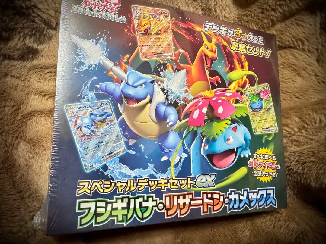 未開封 ポケカ スペシャルデッキセットex フシギバナ・リザードン・カメックス スペシャルデッキセット リザードンex カメックスex フシギバナex 各2
