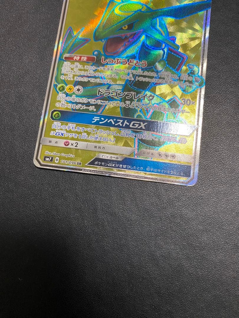 レックウザGX SR SM7 裂空のカリスマ 101/096 - メルカリ