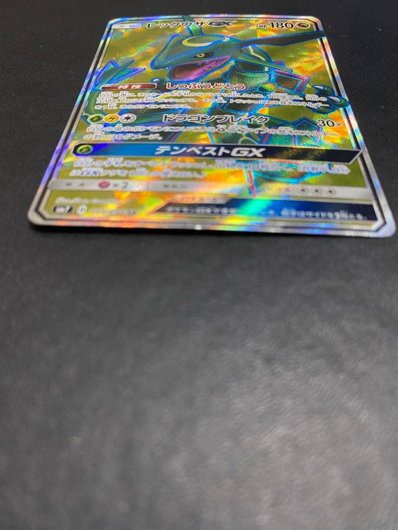 レックウザGX SR SM7 裂空のカリスマ 101/096 - メルカリ