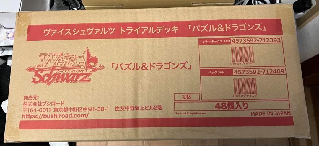 ヴァイスシュヴァルツ トライアルデッキ　パズドラ 新品　未開封　カートン