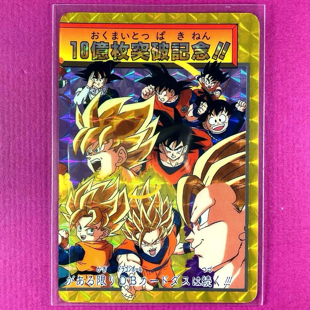 ドラゴンボール カードダス 本弾 10億枚突破記念 154 孫悟空 - メルカリ