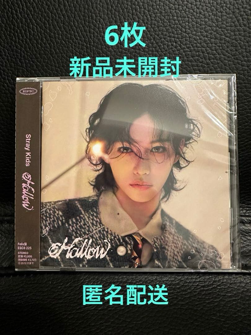 《6枚》StrayKids Hollow FC盤 フィリックス 未開封