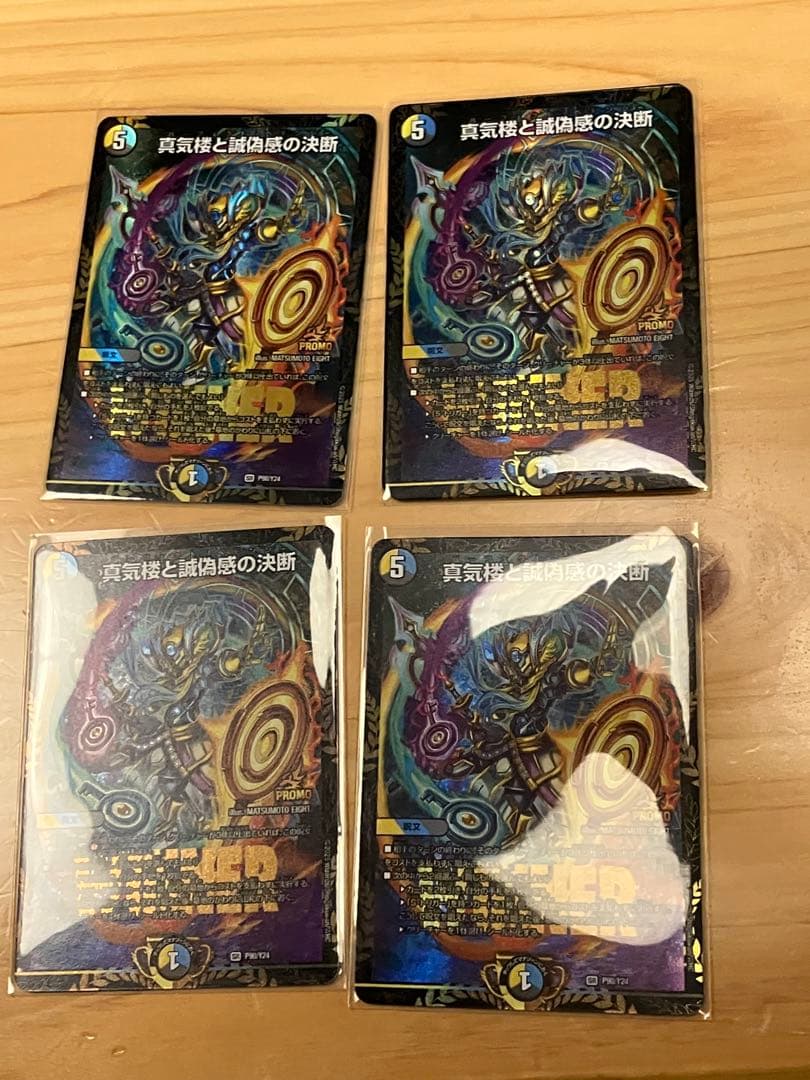 真気楼と誠偽感の決断 パーフェクトペテンシー プロモ 4枚 真気楼と誠偽感の決断 パーフェクトペテンシー プロモ 2枚セット