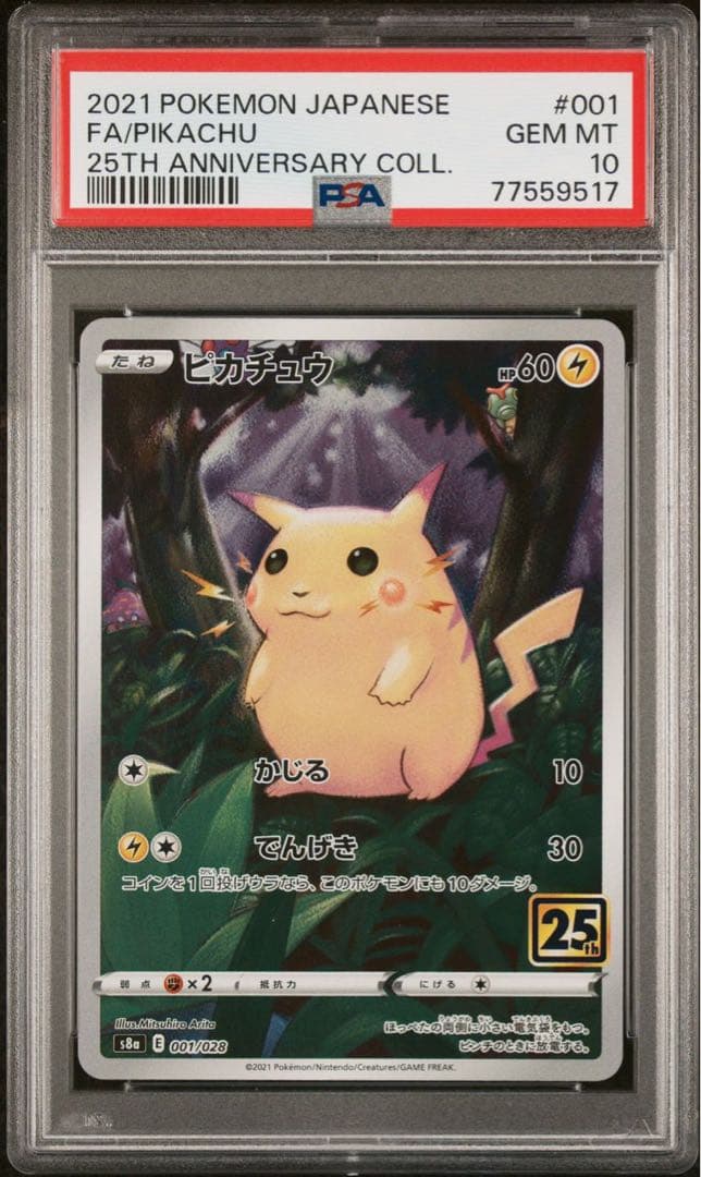psa10 ピカチュウ 25th トキワの森 001/028 s8a - メルカリ