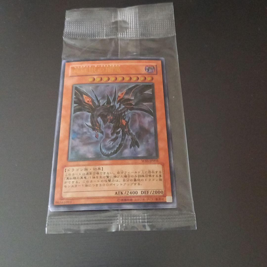 遊戯王 真紅眼の闇竜 未開封 2026年最新】真紅眼の闇竜 レリーフ 未開封の人気アイテム - メルカリ