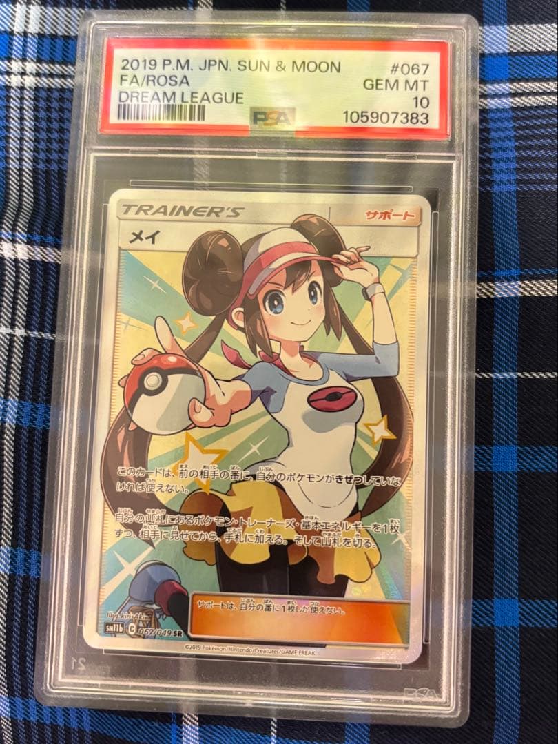 PSA10 メイ [SR] サン＆ムーン 強化拡張パック ドリームリーグ