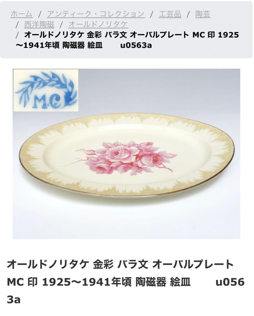 アンティーク 皿 日本製 MC裏印 オールドノリタケ 骨董 - メルカリ