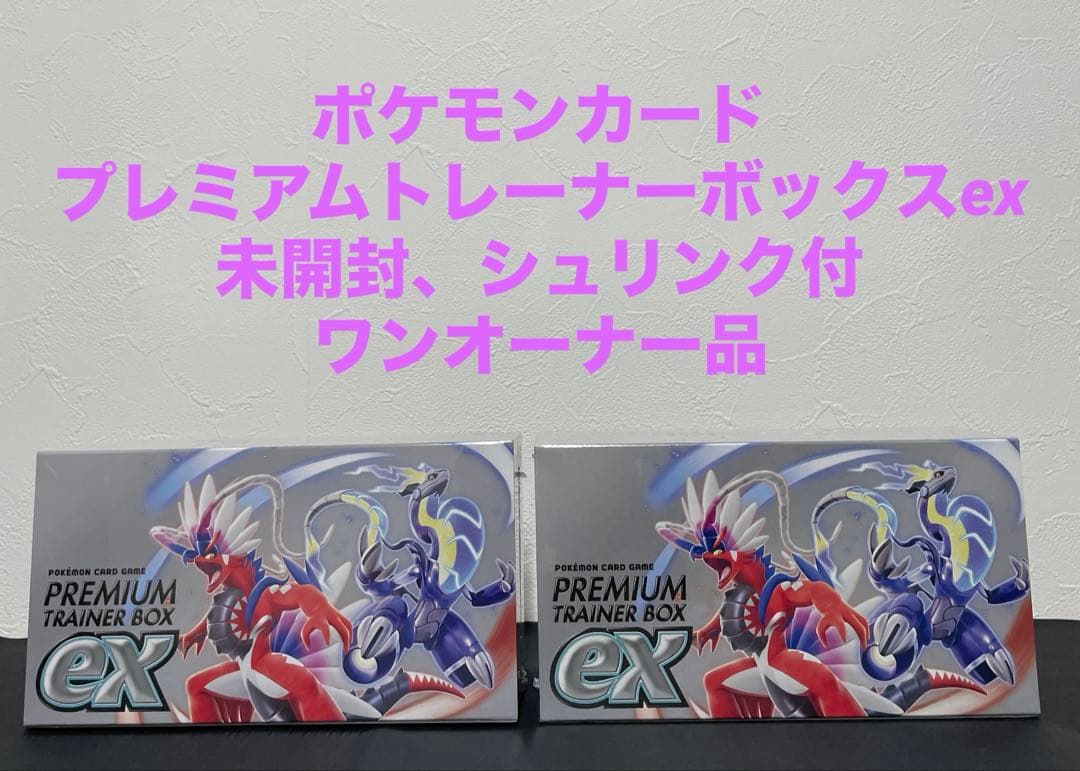 ポケカ　プレミアムトレーナーボックス　ex 2箱セット 楽天市場】ポケモンカードゲーム スカーレット&バイオレット