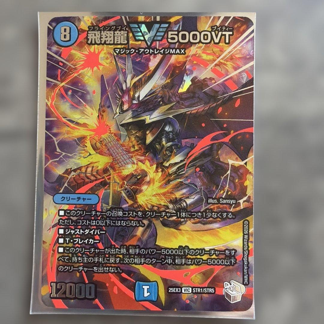 飛翔龍5000VT 超銀トレジャー デュエルマスターズ - メルカリ