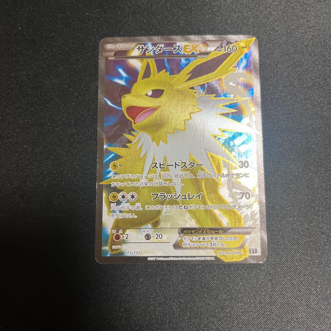 サンダースEX SR仕様 XY ポケモンカード