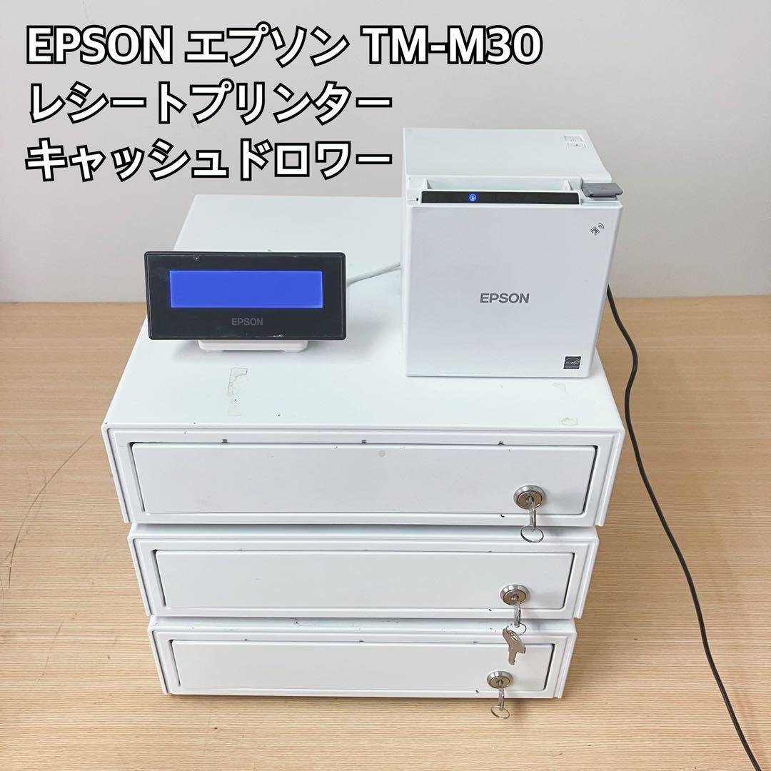 EPSON エプソン TM-M30 レシートプリンター キャッシュドロワー