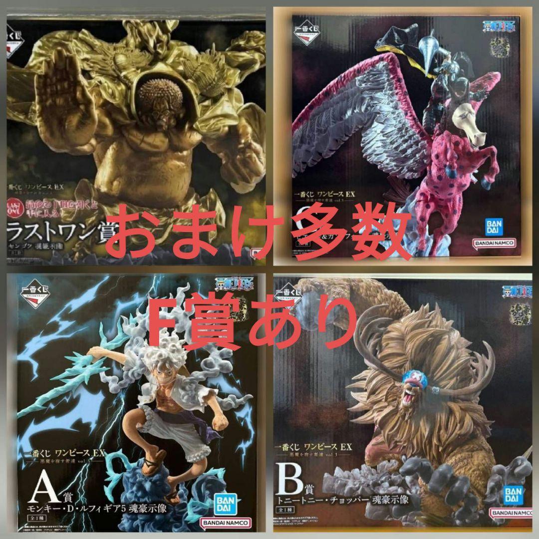 悪魔を宿す者達 ワンピース　ラストワン A B C 賞