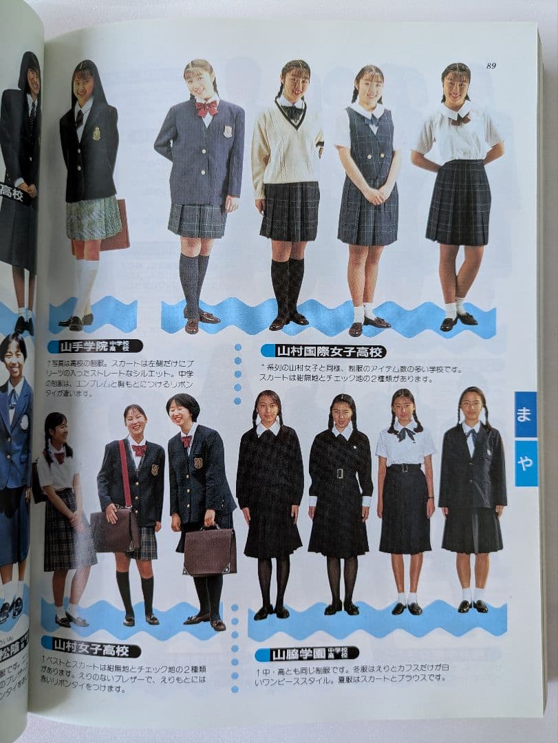 有名私立女子校 & 共学校　95年度用