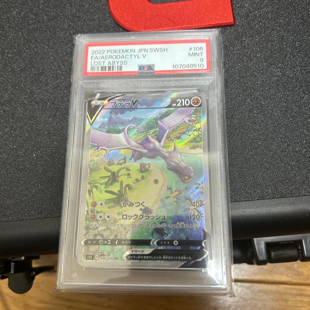 a*h様 ポケモンカード プテラV SA psa9