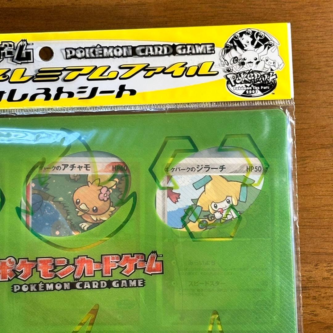 未開封 ポケパーク プレミアムファイルセット ポケモンカード - メルカリ