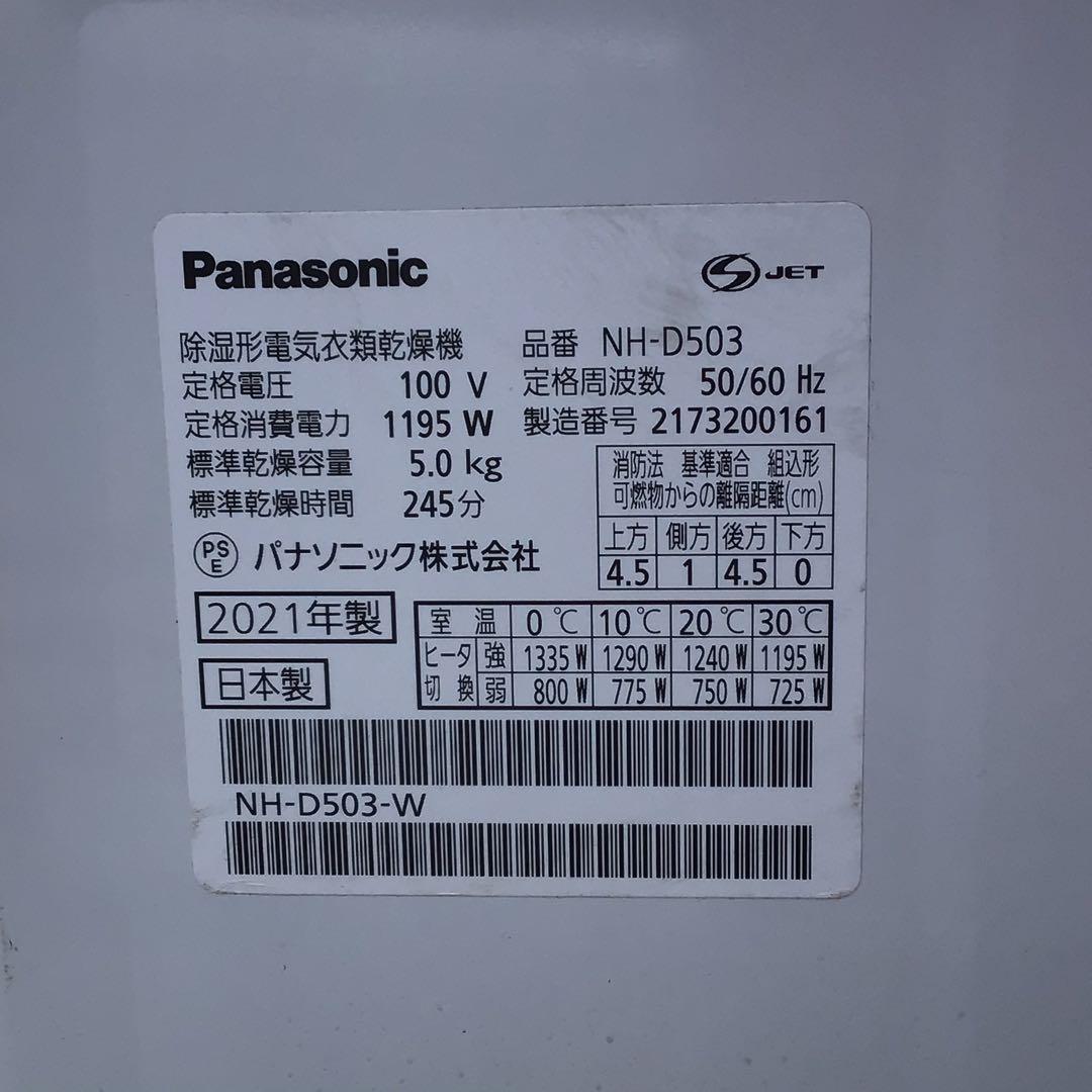 Panasonic NH-D503 電気式衣類乾燥機　5.0kg