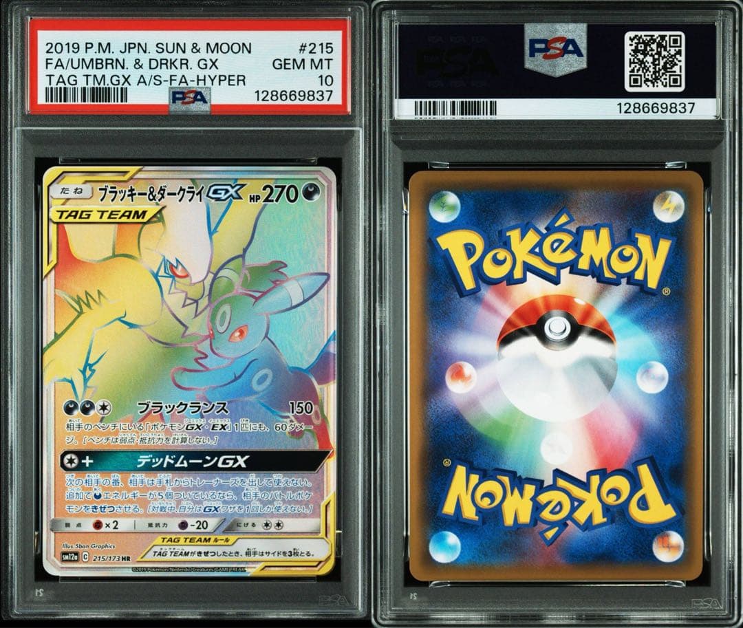 PSA10 ブラッキー&ダークライGX HR PSA10鑑定済〕ブラッキー＆ダークライGX(RR仕様)【-】{010/031}