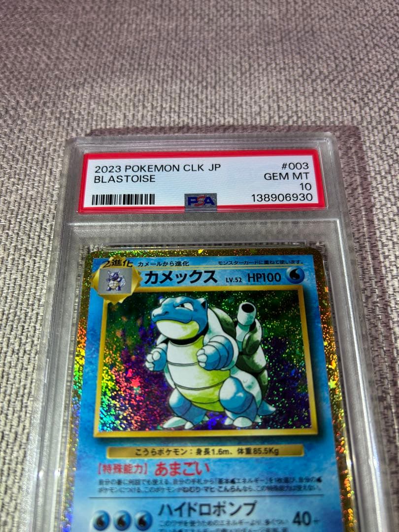 PSA10 カメックス classic 003/032 ポケモンカード - メルカリ