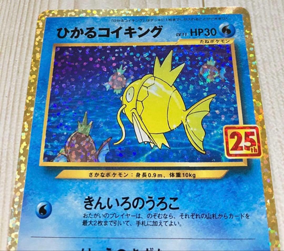 ポケモンカード ひかるコイキング25th マグネットローダー付き