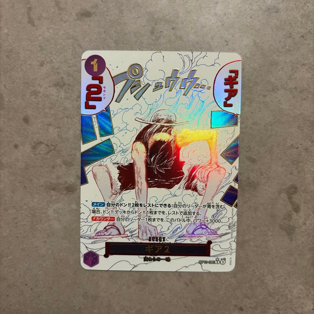 ワンピースカード　ギア2　パラレル