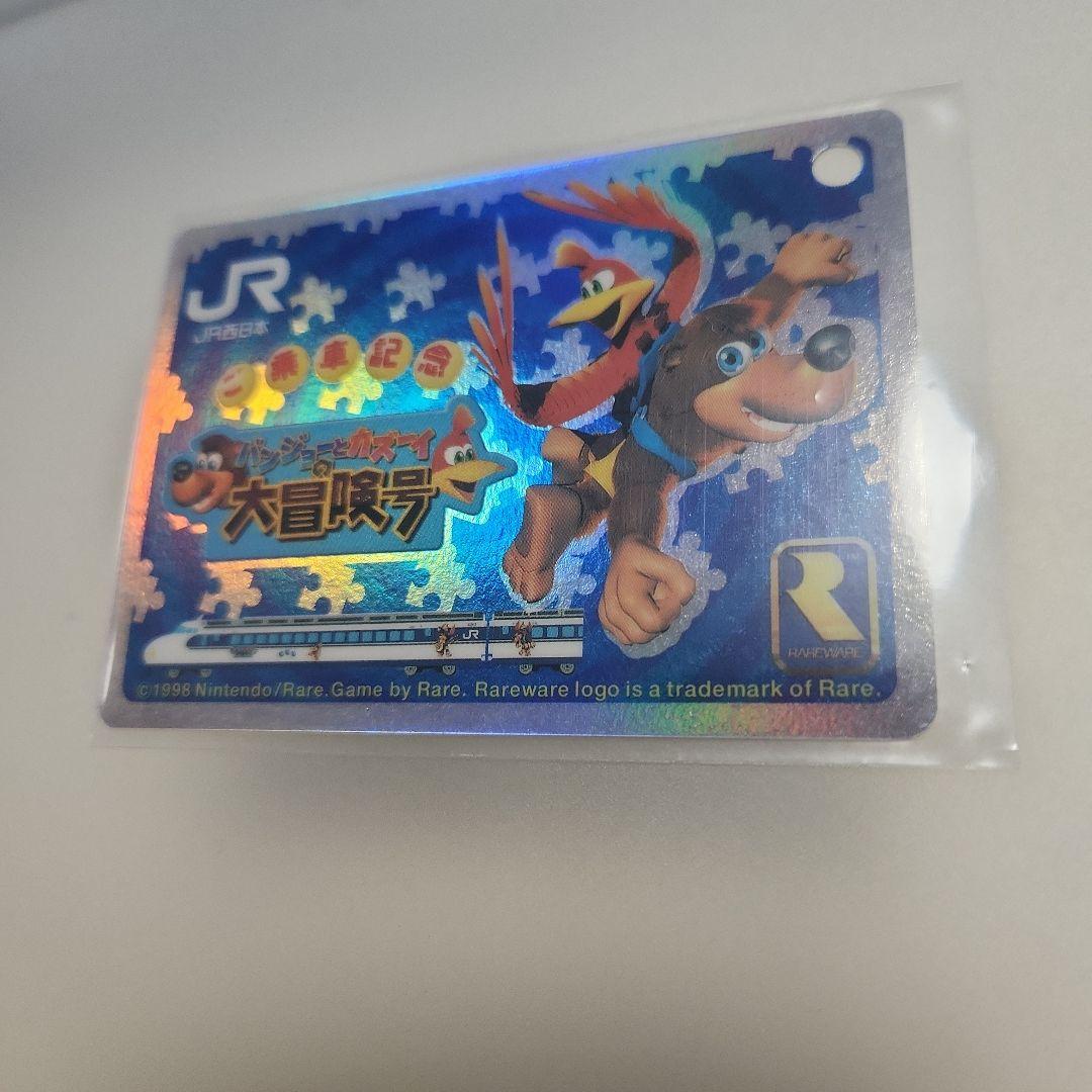 バンジョーとカズーイの大冒険 jR記念乗車証