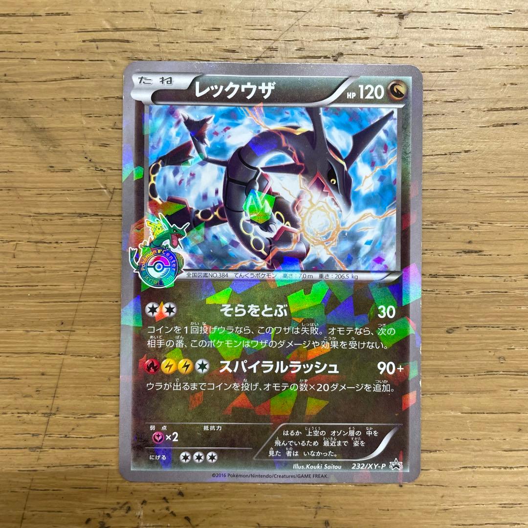 ポケカ レックウザ プロモ 232/XY-P ポケセンスカイツリー
