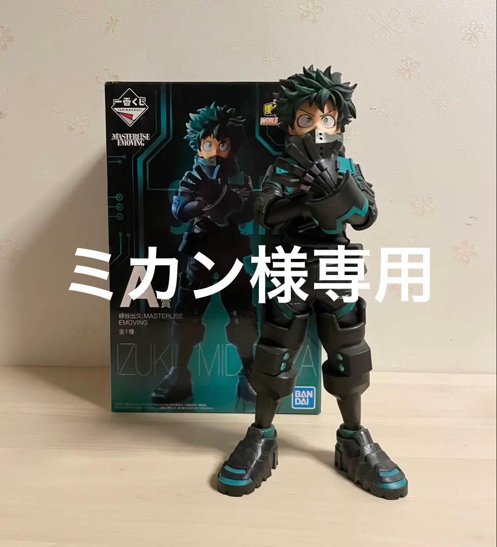 僕のヒーローアカデミア一番くじ フィギュア緑谷出久 ワールドヒーローズミッション